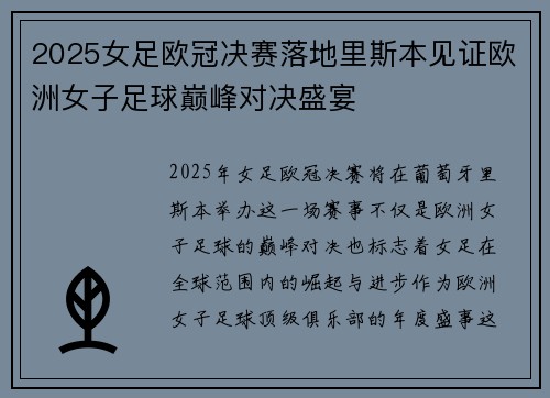/uploads/images/20260622/2025-nyu-zu-ou-guan-jue-sai-luo-di-li-si-ben-jian-zheng-ou-zhou-nyu-zi-zu-qiu-dian-feng-dui-jue-sheng-yan.webp